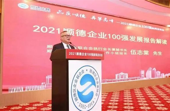全國百強區(qū)榜首發(fā)榜！ 昇輝控股榮登“2021順德企業(yè)100強”榜單